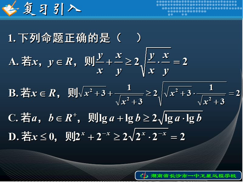 高一数学《3.4基本不等式-2》.ppt_第2页