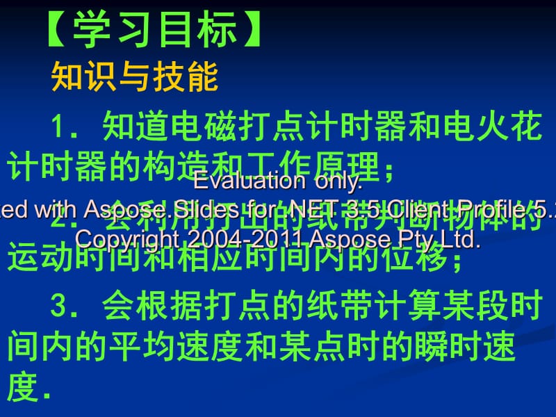 高一物理必修一人教实验用打点计时器测速度.ppt_第1页