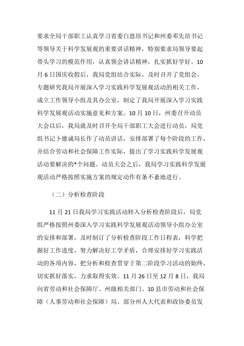 劳动局学习实践科学发展观活动大总结.doc_第2页