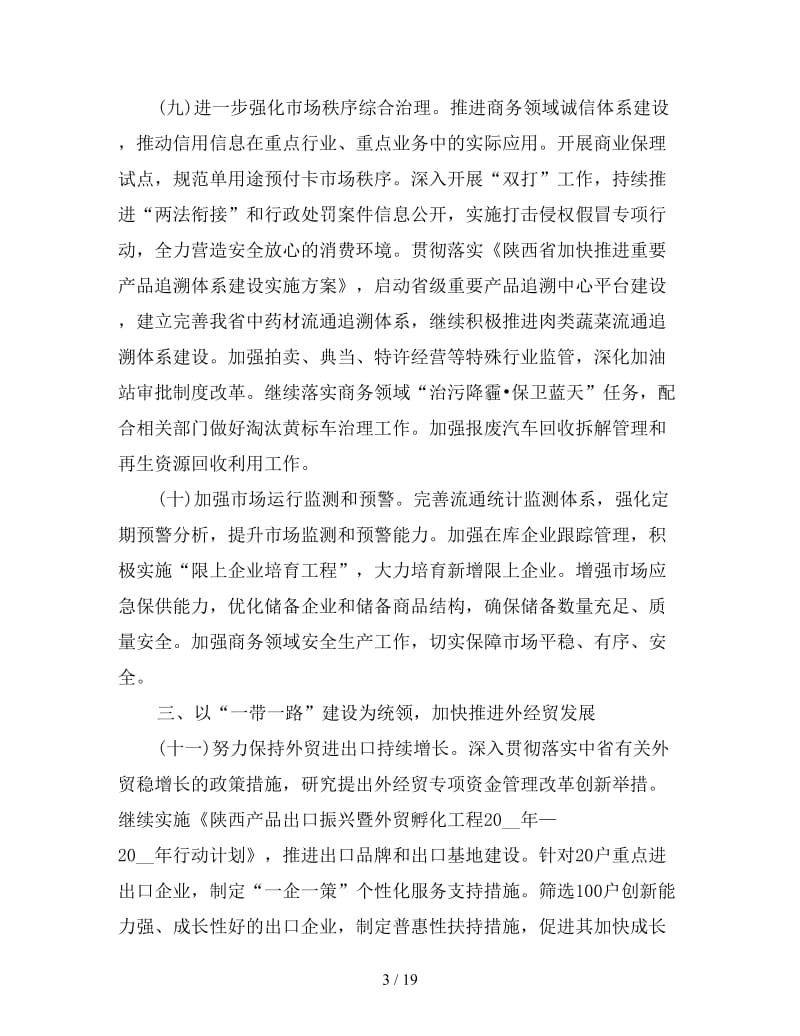 商务部专员工作计划怎么写三篇.doc_第3页