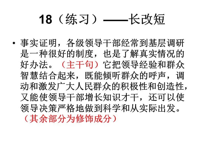 语言文字运用(语言表达).ppt_第3页