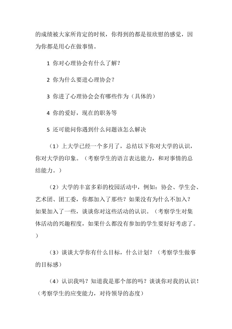 加入协会或学生会面试技巧.doc_第2页