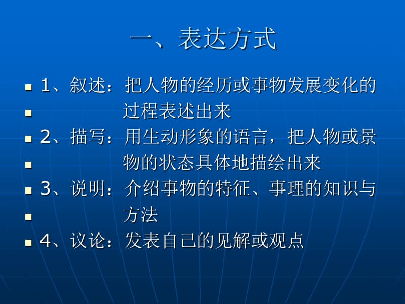 表达方式与文体分类.ppt_第2页