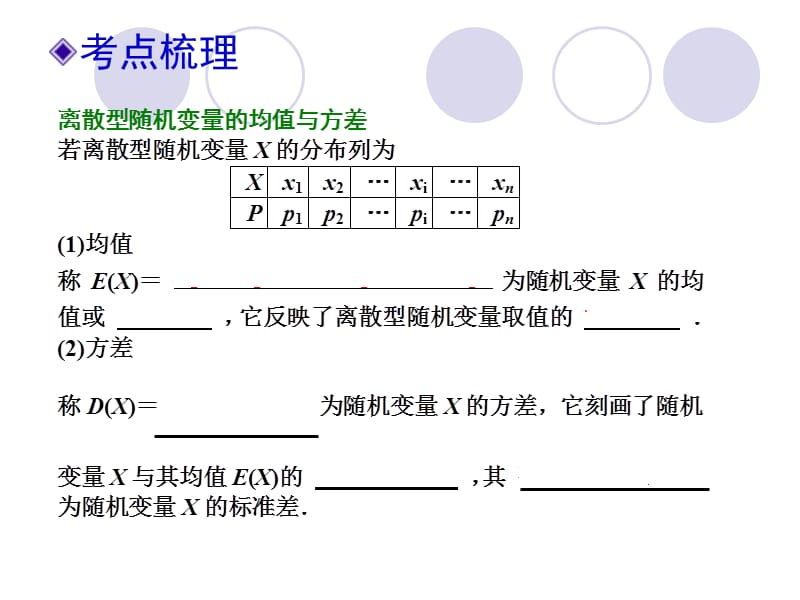 随机变量的均值与方差.ppt_第2页