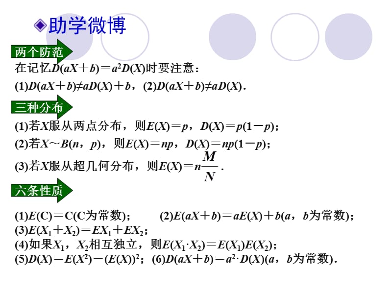 随机变量的均值与方差.ppt_第3页