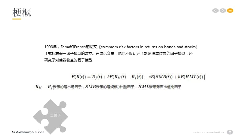 三因子模型构造和回归详解ppt课件_第2页