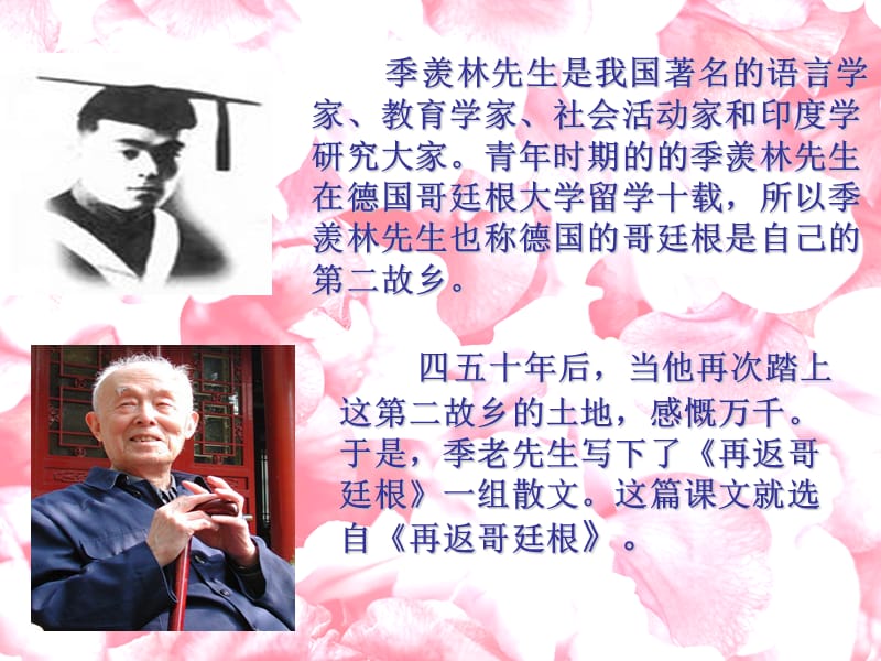 自己的花是让别人看的课件.ppt_第2页