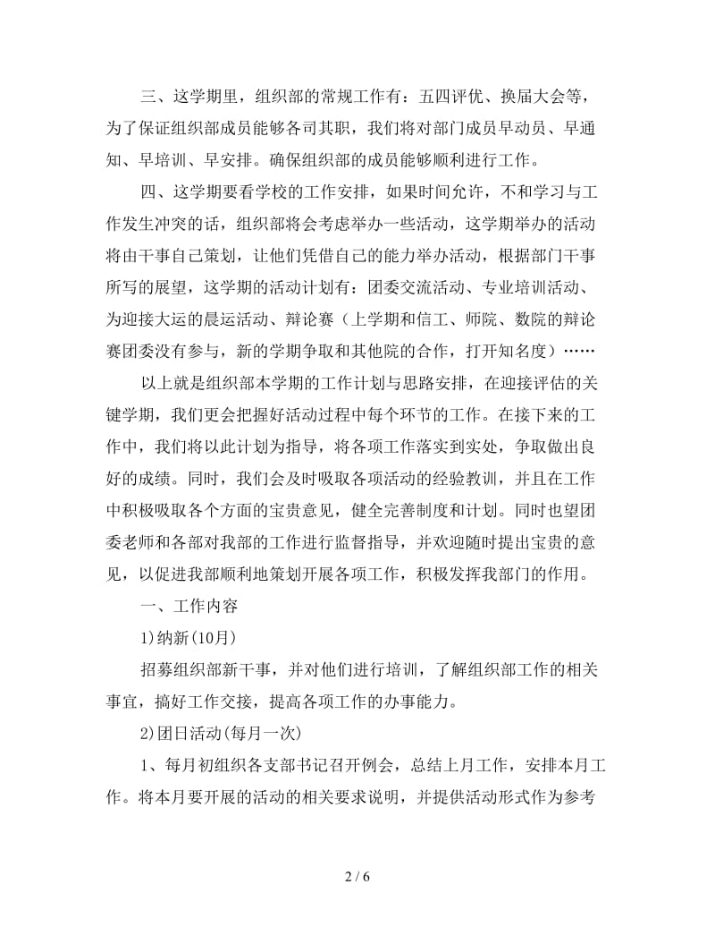 团委组织部个人计划书范文.doc_第2页