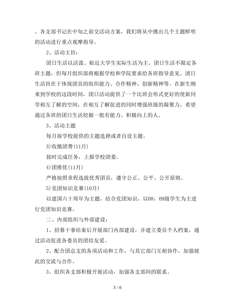 团委组织部个人计划书范文.doc_第3页