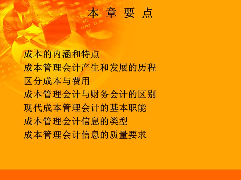 级成本管理会计课件.ppt_第2页