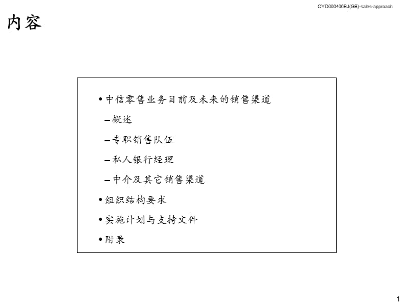 迅速改善银行零售业绩方案.ppt_第2页