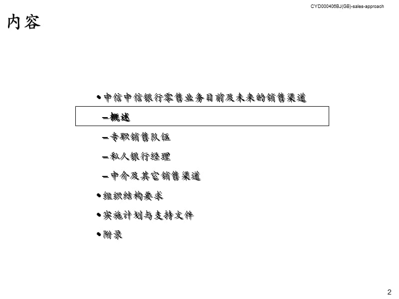 迅速改善银行零售业绩方案.ppt_第3页