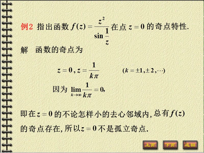 解析函数的孤立奇点.ppt_第3页