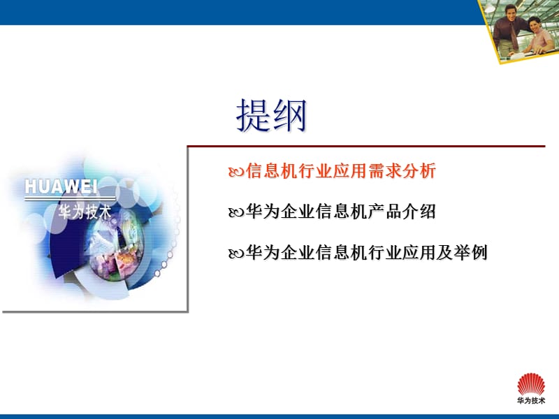 青岛移动信息机汇报胶.ppt_第2页