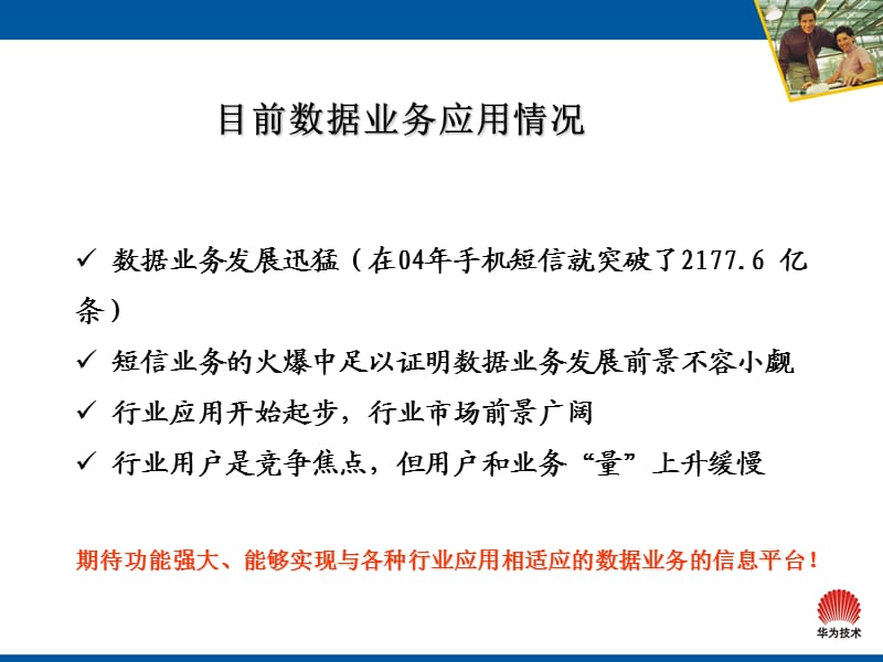 青岛移动信息机汇报胶.ppt_第3页