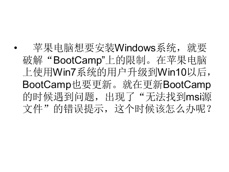 苹果电脑Win10系统更.ppt_第2页