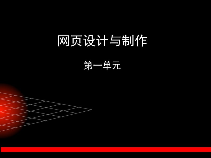 自学网页设计与制作.ppt_第1页