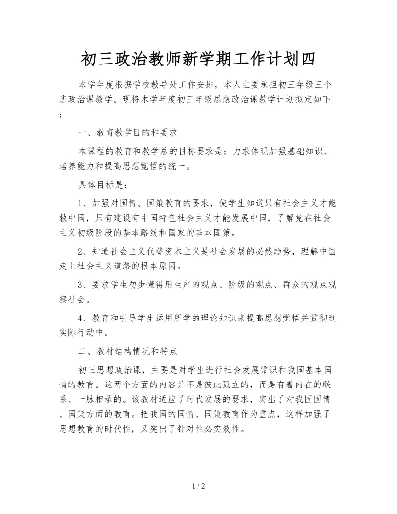 初三政治教师新学期工作计划四.doc_第1页