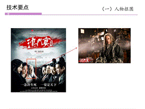 通關(guān)測試2《鴻門宴》電影海報(bào)設(shè)計(jì)制作技術(shù)要點(diǎn).ppt