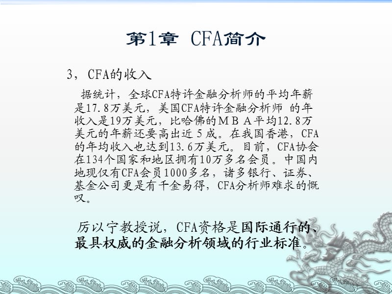 CFA基础知识ppt课件_第3页