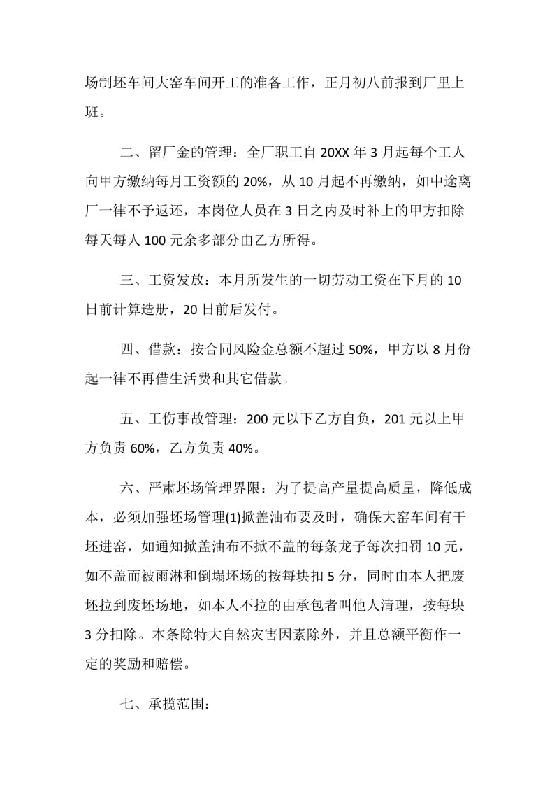 劳动承揽合同.doc_第2页