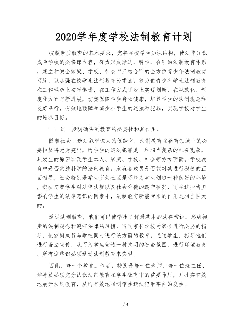 2020学年度学校法制教育计划.doc_第1页