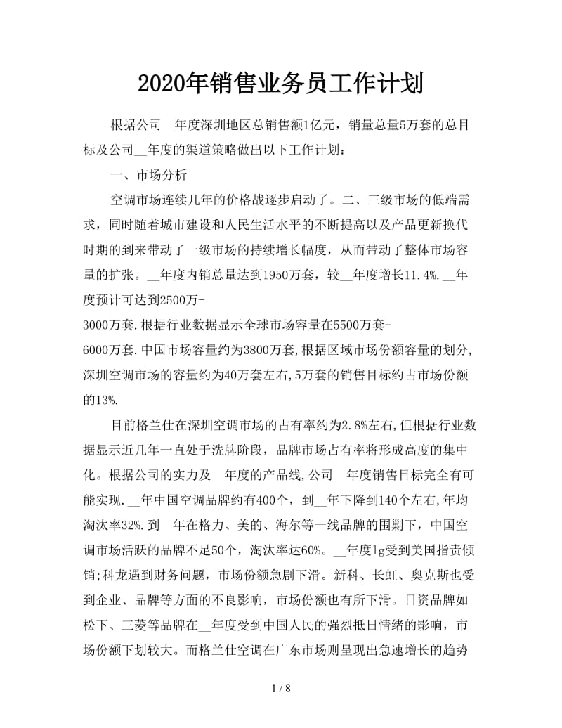 2020年销售业务员工作计划.doc_第1页