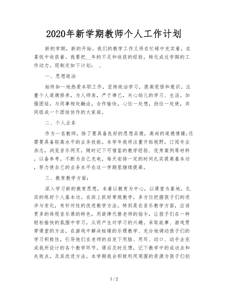 2020年新学期教师个人工作计划.doc_第1页