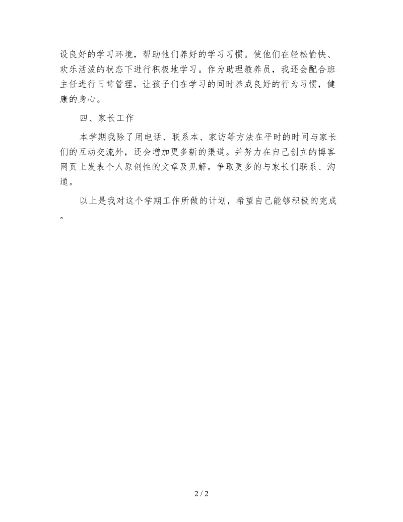 2020年新学期教师个人工作计划.doc_第2页