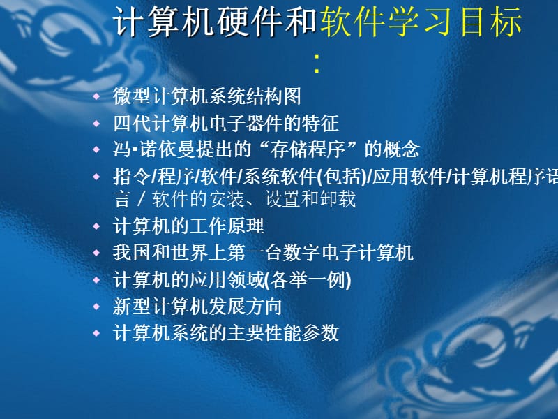 计算机的硬件和软件-第二讲.ppt_第2页