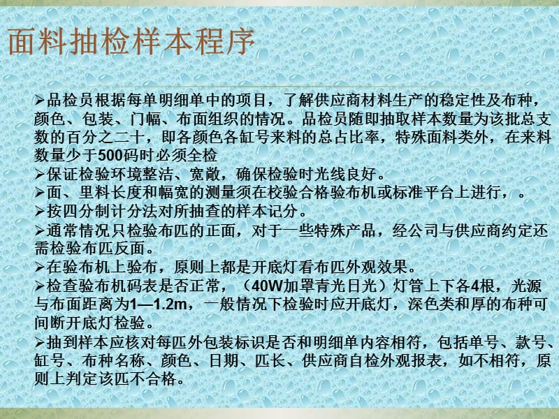 面辅料检验标准培训.ppt_第3页