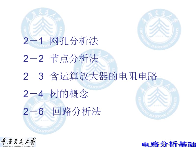 重庆交通大学电路分析第二章.ppt_第2页
