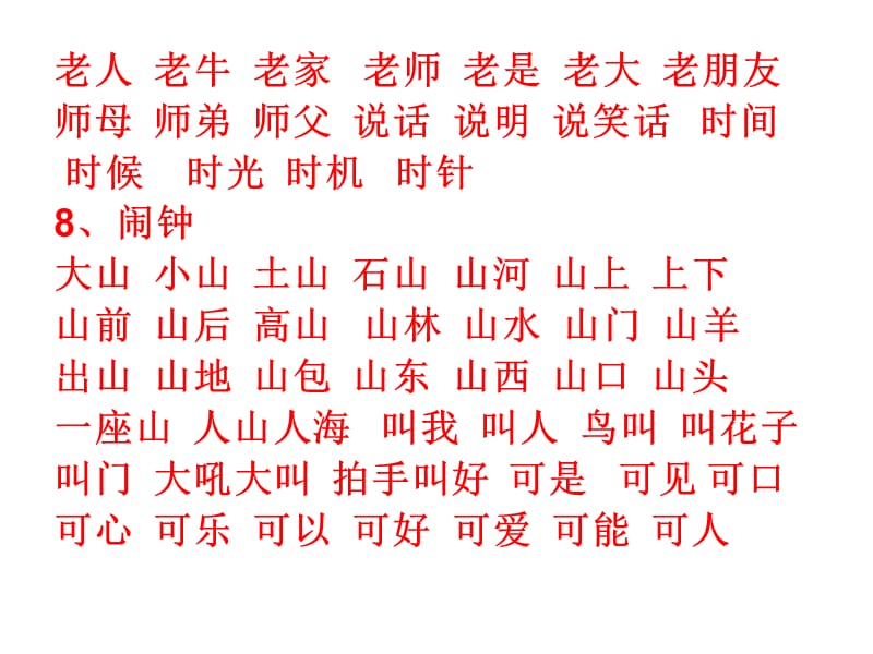 鄂教版期末复习(生字组词).ppt_第3页