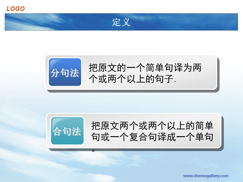 英译汉常用的方法和技巧.ppt_第3页