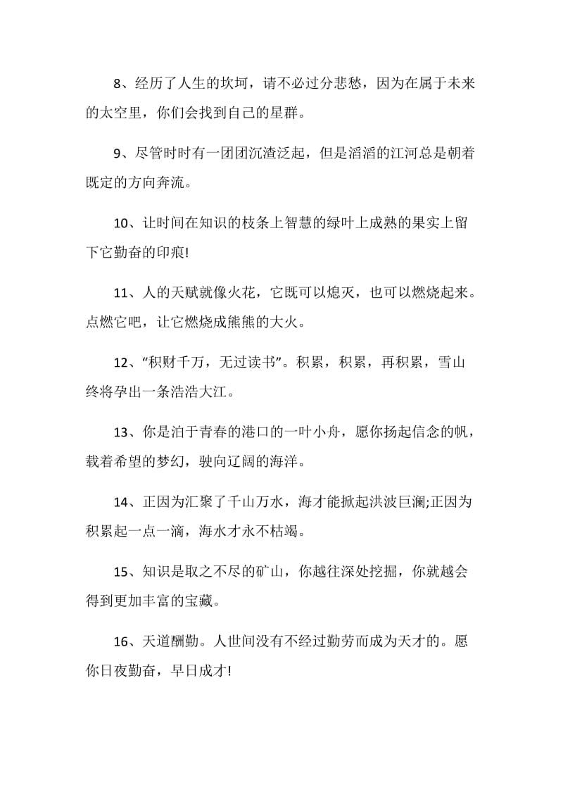 励志大学毕业留言.doc_第2页