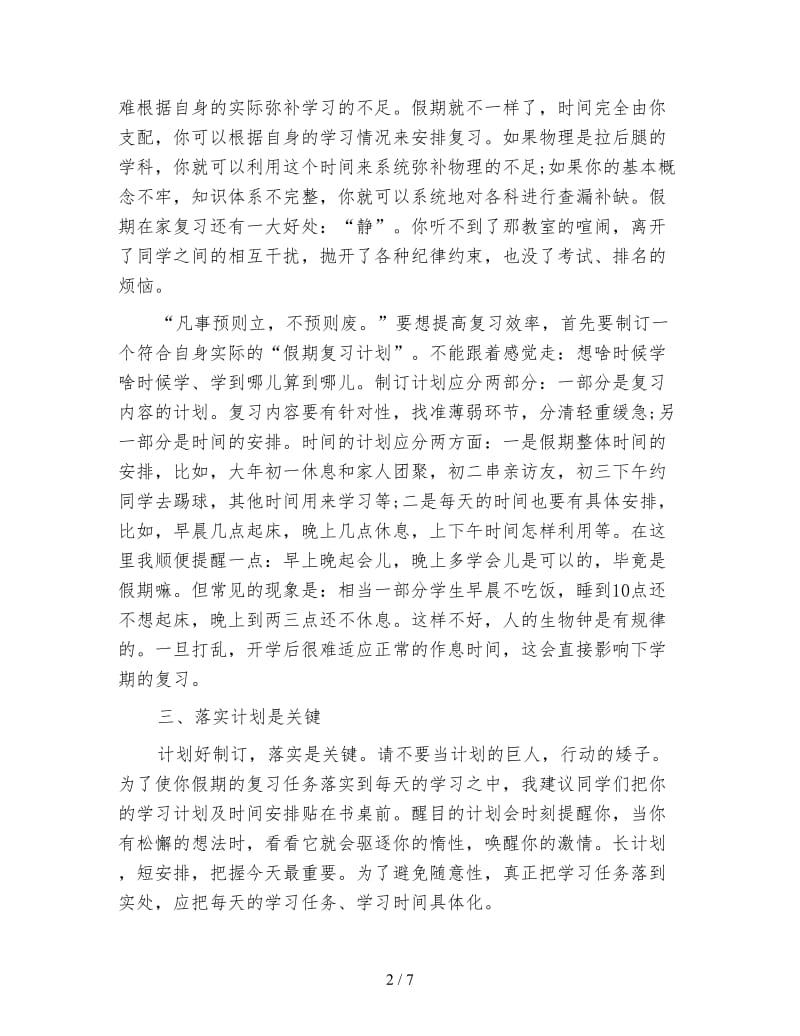 2020年寒假高三学生学习计划.doc_第2页