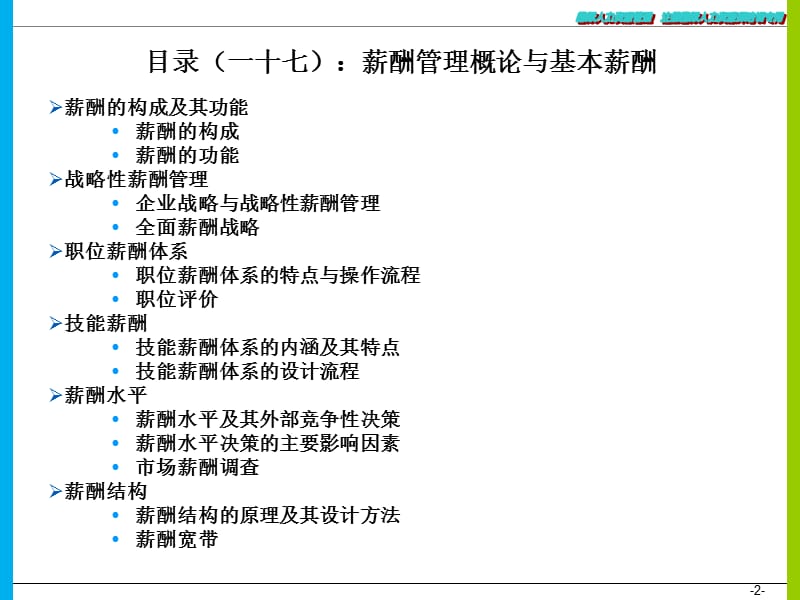 薪酬管理概论与基本薪酬.ppt_第2页