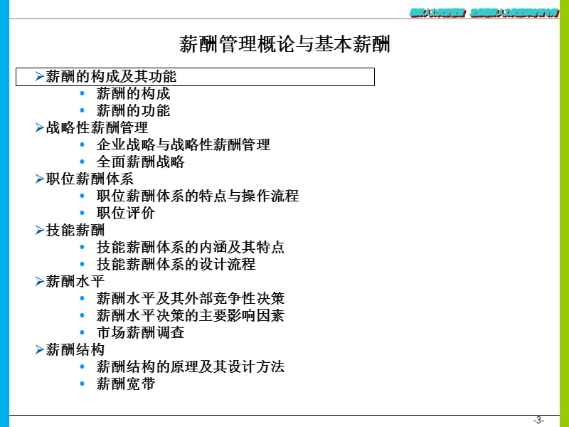 薪酬管理概论与基本薪酬.ppt_第3页