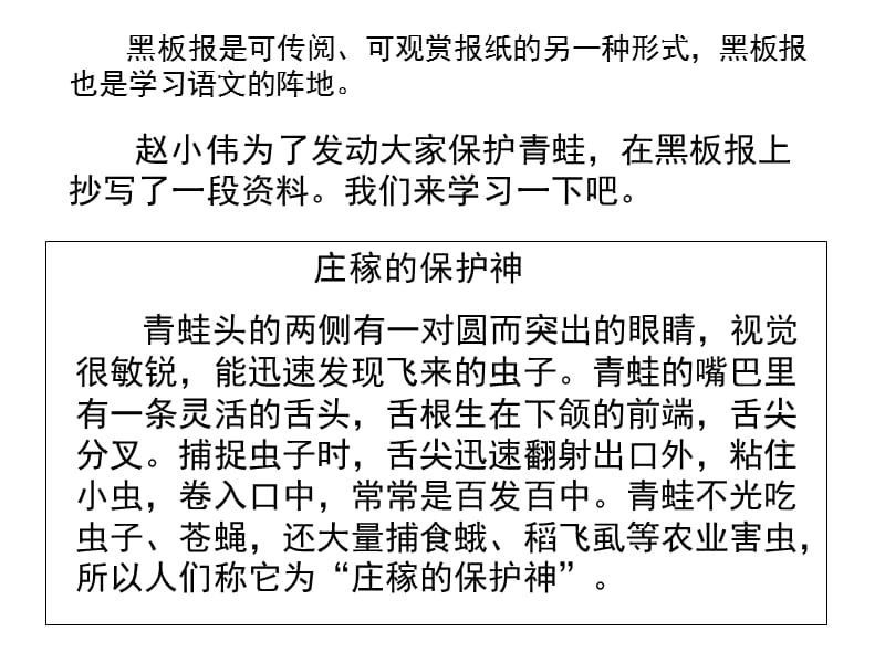 苏教版二下语文《练习8》.ppt_第3页