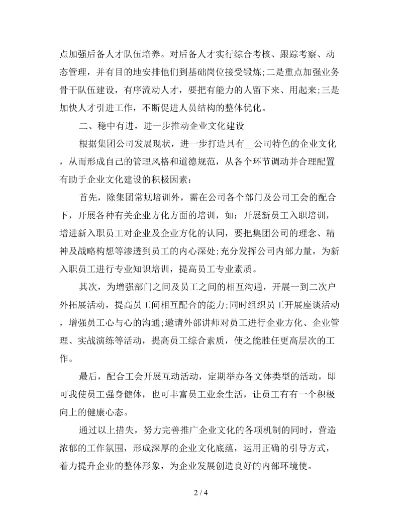 行政人事部门工作计划例文.doc_第2页