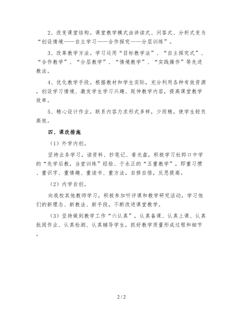 教师个人课改工作计划1.doc_第2页