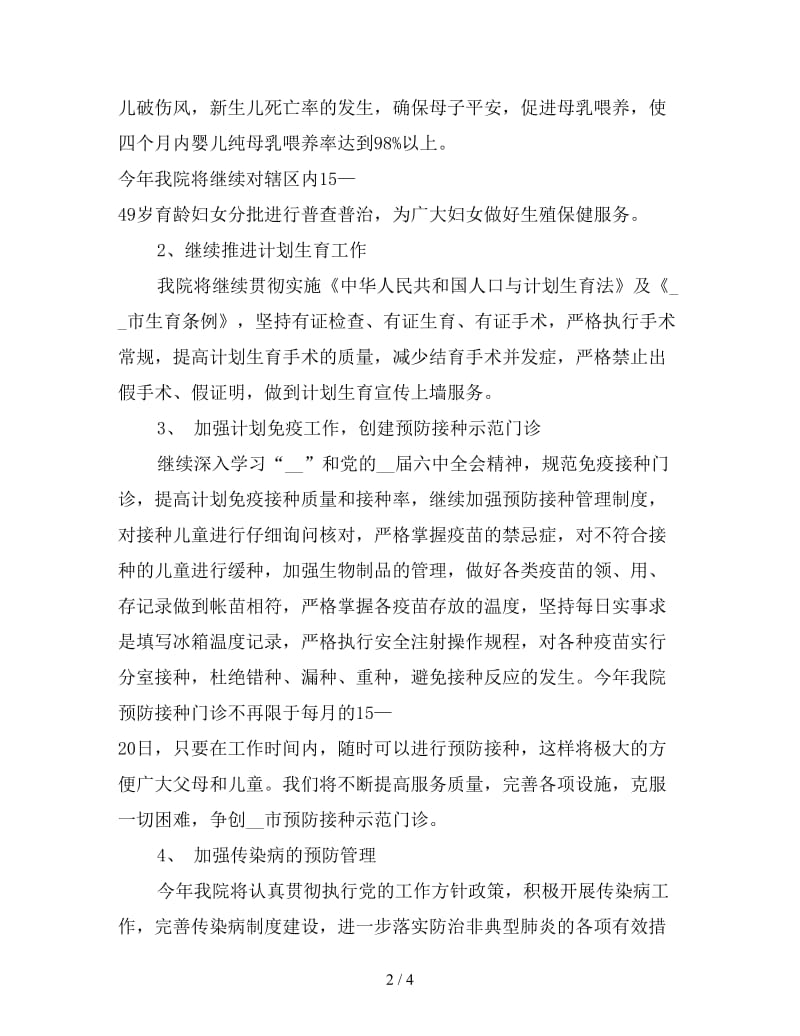 医师个人工作计划范本.doc_第2页