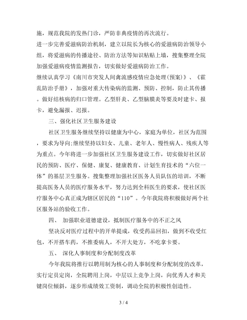 医师个人工作计划范本.doc_第3页