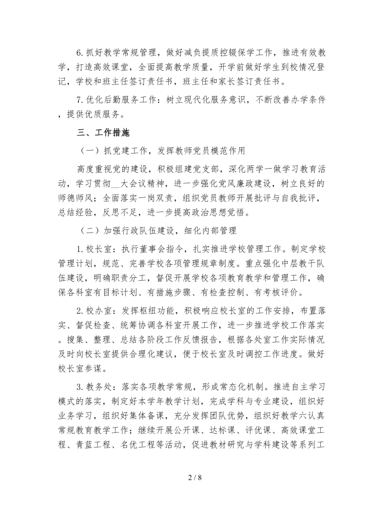 小学政教处工作计划第二学期（四）.doc_第2页