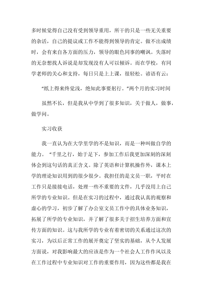 办公室文员岗位实习报告.doc_第2页