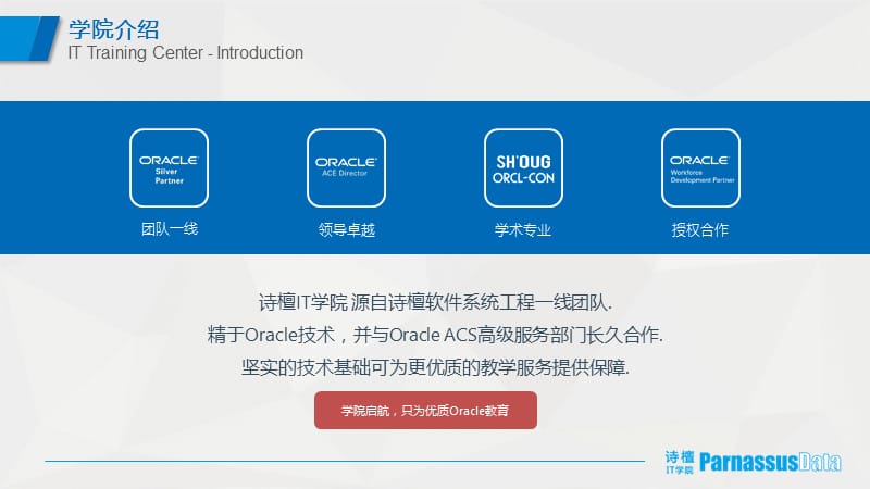 诗檀IT学院-介绍v1.0cn.pptx_第3页