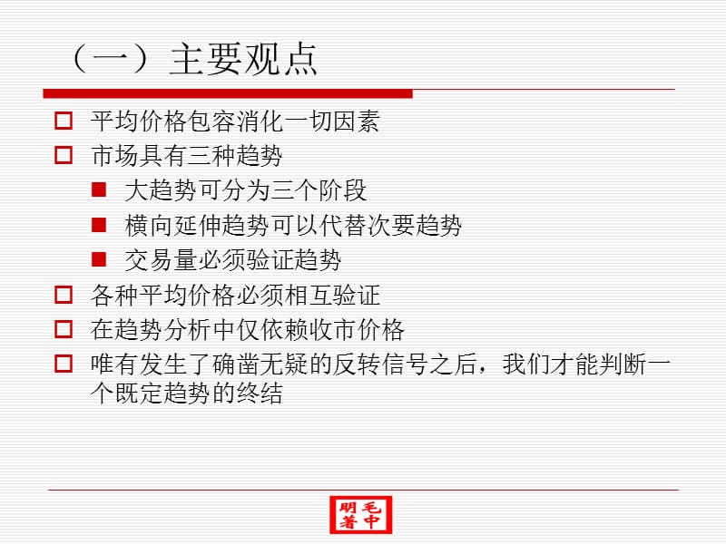 证券投资技术分析方法.ppt_第3页