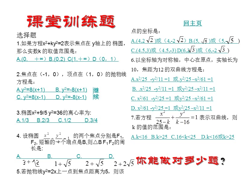 高三数学第二轮复习课件：二次曲线.ppt_第3页