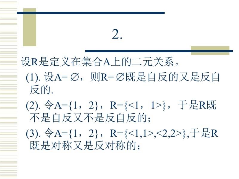 离散数学(刘任任版)第2章答案.ppt_第3页