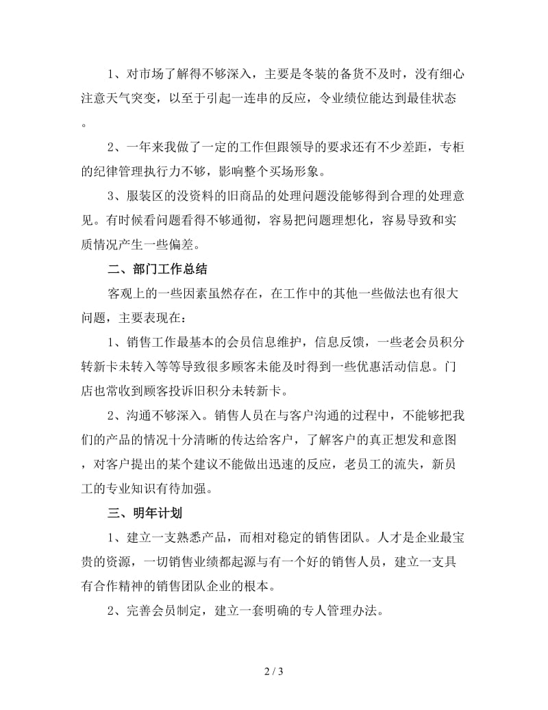 采购经理年终工作总结及明年工作计划(三).doc_第2页